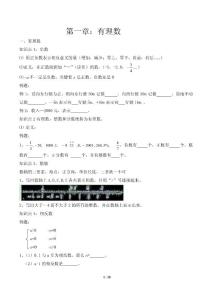 初一数学知识点