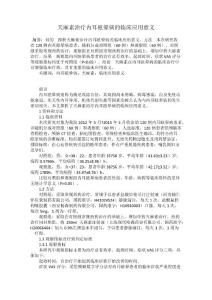 天麻素治疗内耳眩晕病的临床应用意义