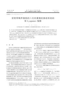 受寬帶噪聲激勵的二元機(jī)翼隨機(jī)振動系統(tǒng)的矩Lyapunov指數(shù)