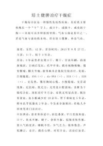 治疗脂肪肝膏方