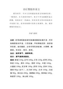 治疗脂肪肝膏方