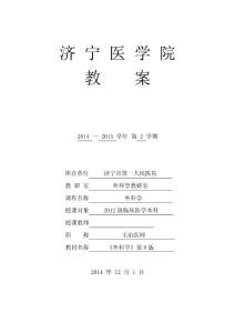 骨与关节化脓性关节炎教案