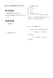 双曲线学案学案