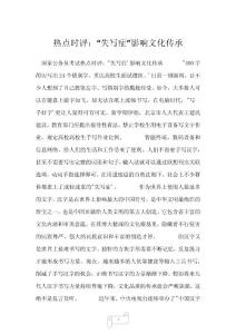 2022年公务员考试热点时评：“失写症”影响文化传承