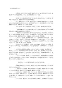 學(xué)生不交作業(yè)怎么辦？