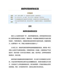 麻疹和荨麻疹的区别（表格模板范文）
