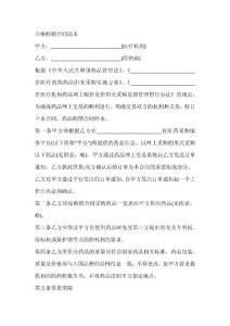 白喉购销合同范本