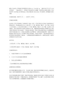 指導(dǎo)：北京理工大學(xué)理論力學(xué)考研復(fù)習(xí)計(jì)劃