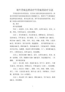奶牛胃病怎样治疗牛胃病的治疗方法