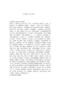 大丹直指并序(有圖其他版本無圖)