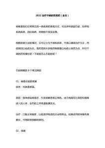 2022治疗干咳的常用药（全文）
