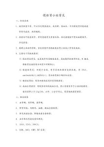 慢性肾小球肾炎