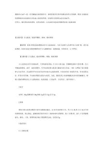 论文关于小儿遗尿 探讨3027定稿