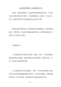 疤痕如何修复疤痕修复方法