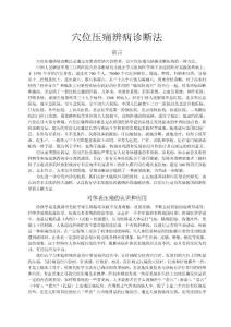 穴位压痛辨病诊断法