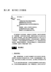 秘书的工作激励