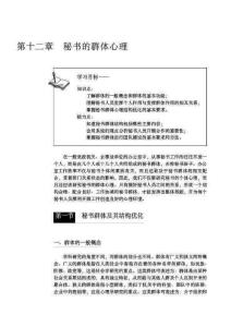 秘书的群体心理