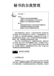秘书的自我管理