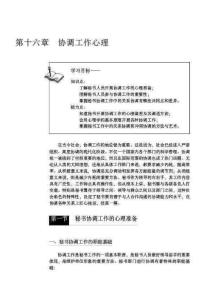 秘书协调工作心理
