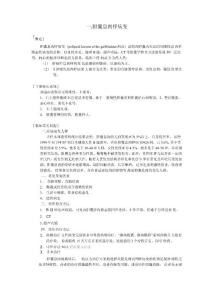 胆囊息肉样病变