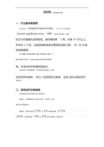 2020尖锐湿疣知识科普