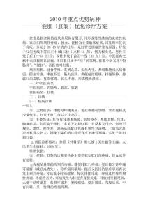 肛裂病(肛裂)诊疗方案2010