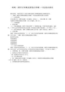 咳嗽(感冒后咳嗽或感染后咳嗽)中医临床路径