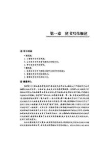 秘书写作概述