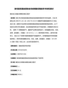 急性肠系膜血管缺血性疾病肠切除的手术时机探讨
