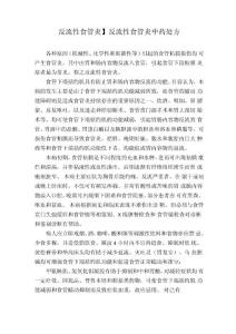 反流性食管炎中药处方