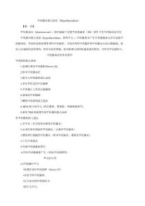 甲亢讲义