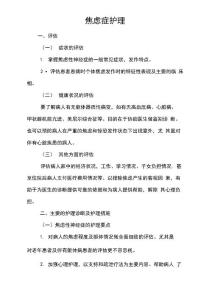 焦虑症护理