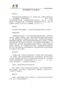 颈动脉狭窄