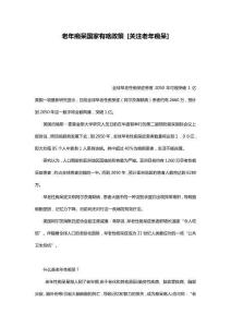老年痴呆国家有啥政策关注老年痴呆