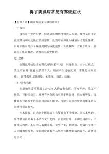 得了阴虱病常见有哪些症状