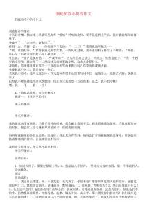 到底怕冷不怕冷作文