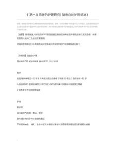 脑出血患者的护理研究脑出血的护理措施