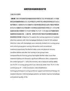 脑梗死肢体偏瘫患者的护理