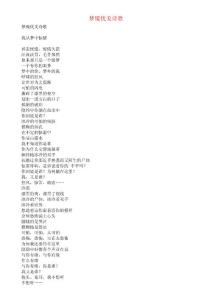 梦魇优美诗歌