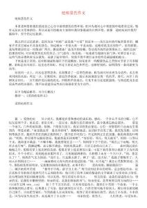 疤痕景色作文