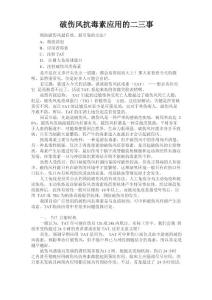 破伤风诊疗指南