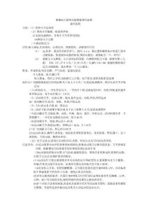 偏瘫病人肢体功能锻炼操作流程