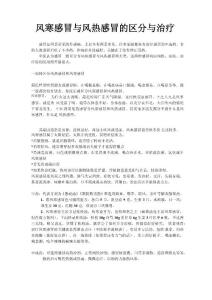 风寒感冒与风热感冒