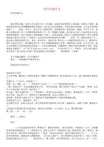 怕冷的我作文