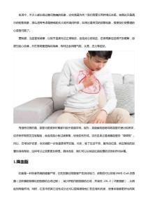 纳豆红曲胶囊的功效和作用是什么？日常胸闷胸痛的人群需知(1)