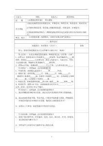 初一地理下册导学案