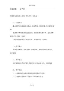 肺栓塞教案