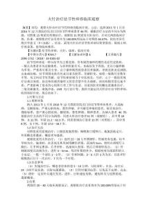 火针治疗结节性痒疹临床观察