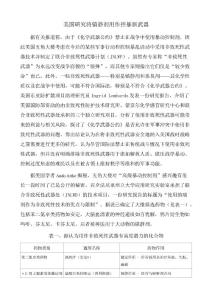 美国研究将镇静剂用作控暴新武器