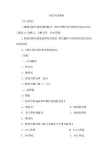 间质性肺疾病试题练习